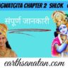 Bhagavad Gita: Chapter 2, verse 1