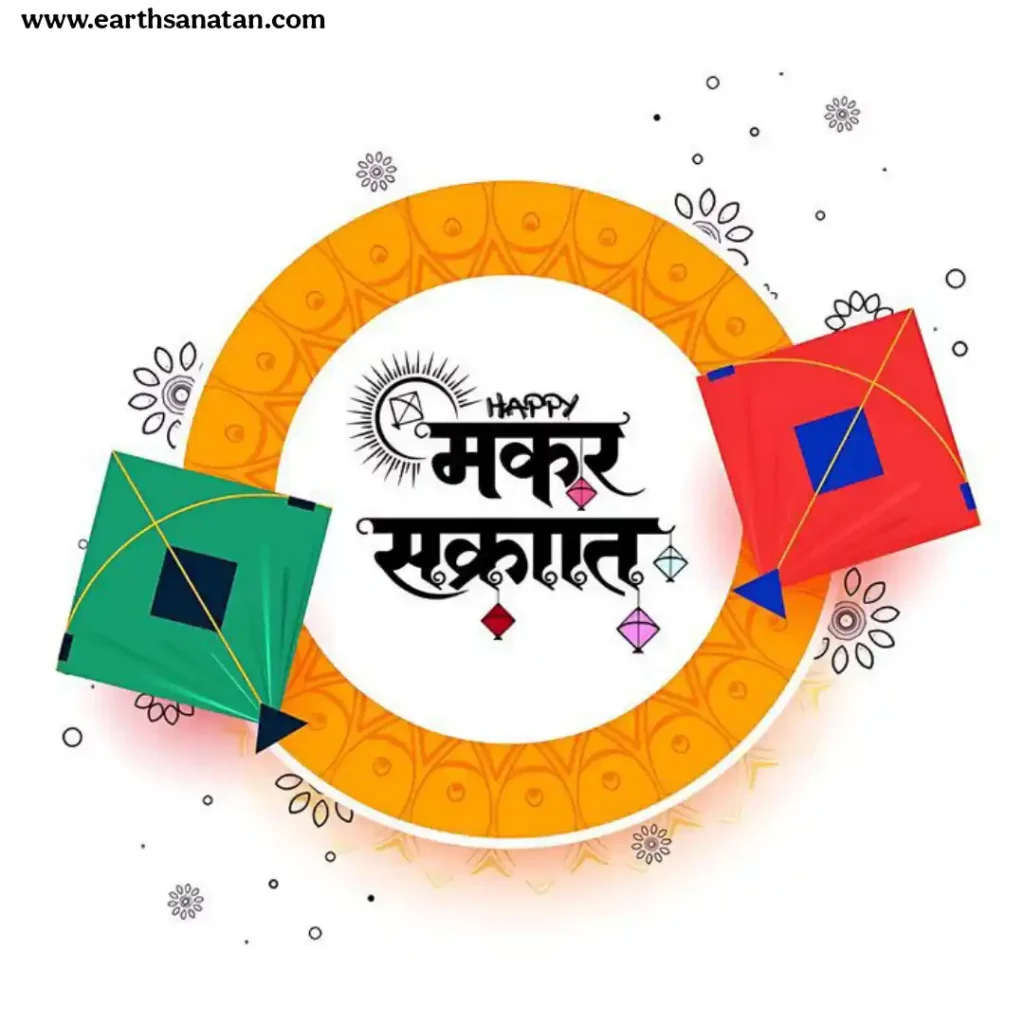 Happy Makar Sankranti images 