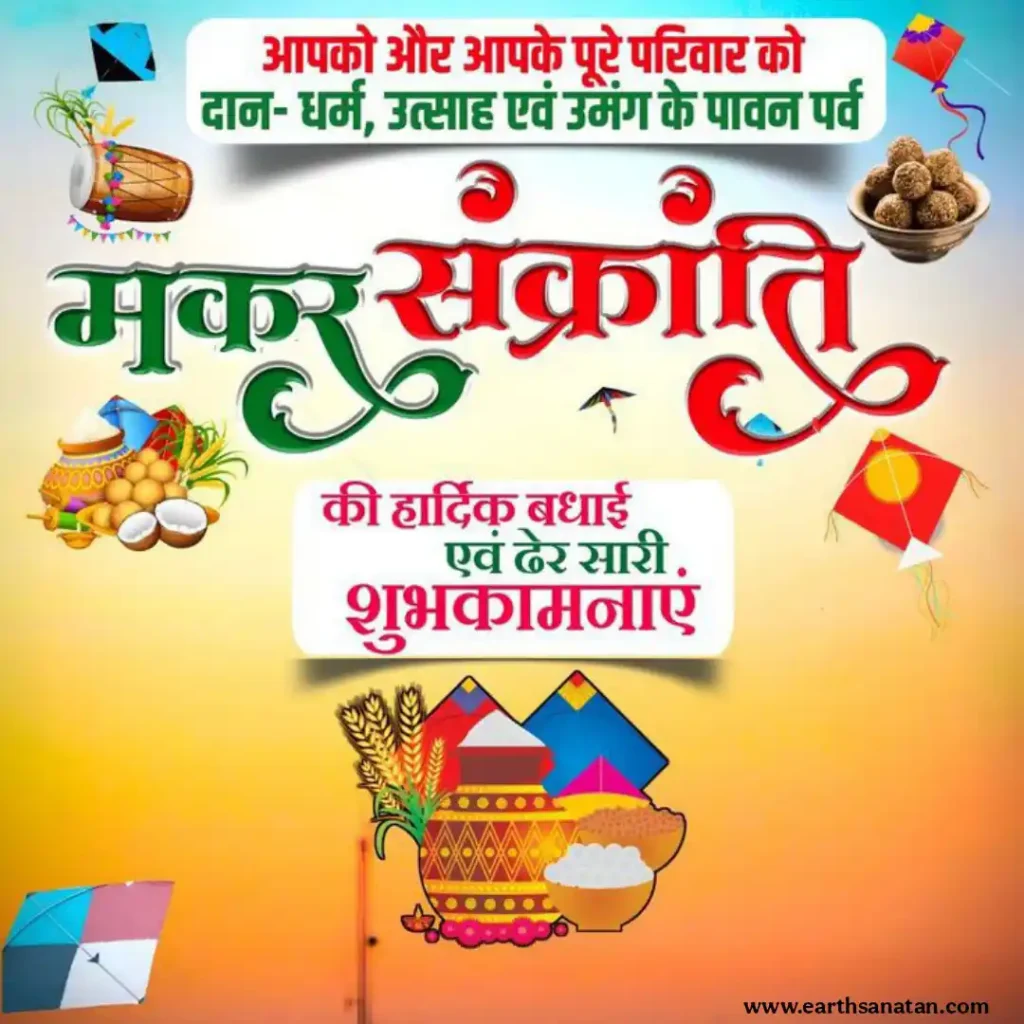 Makar Sankranti