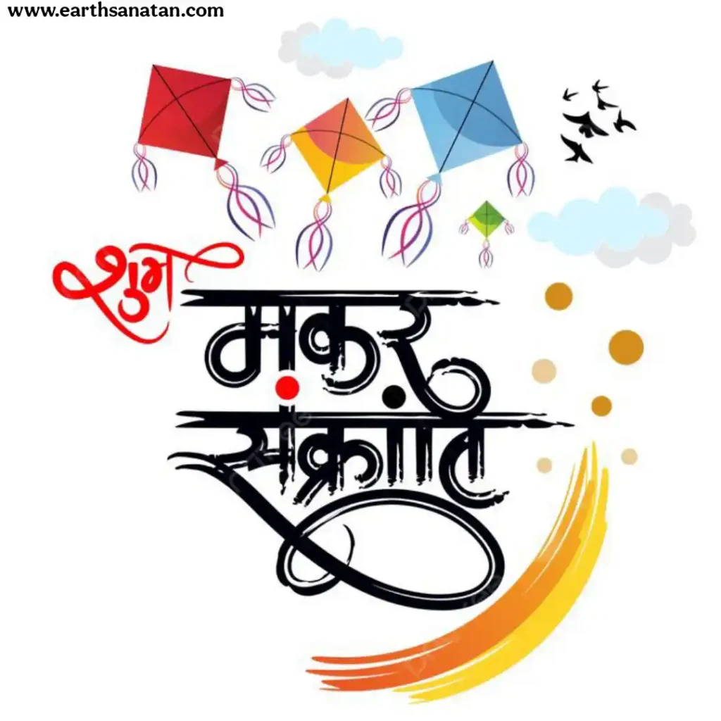 Makar Sankranti wishes